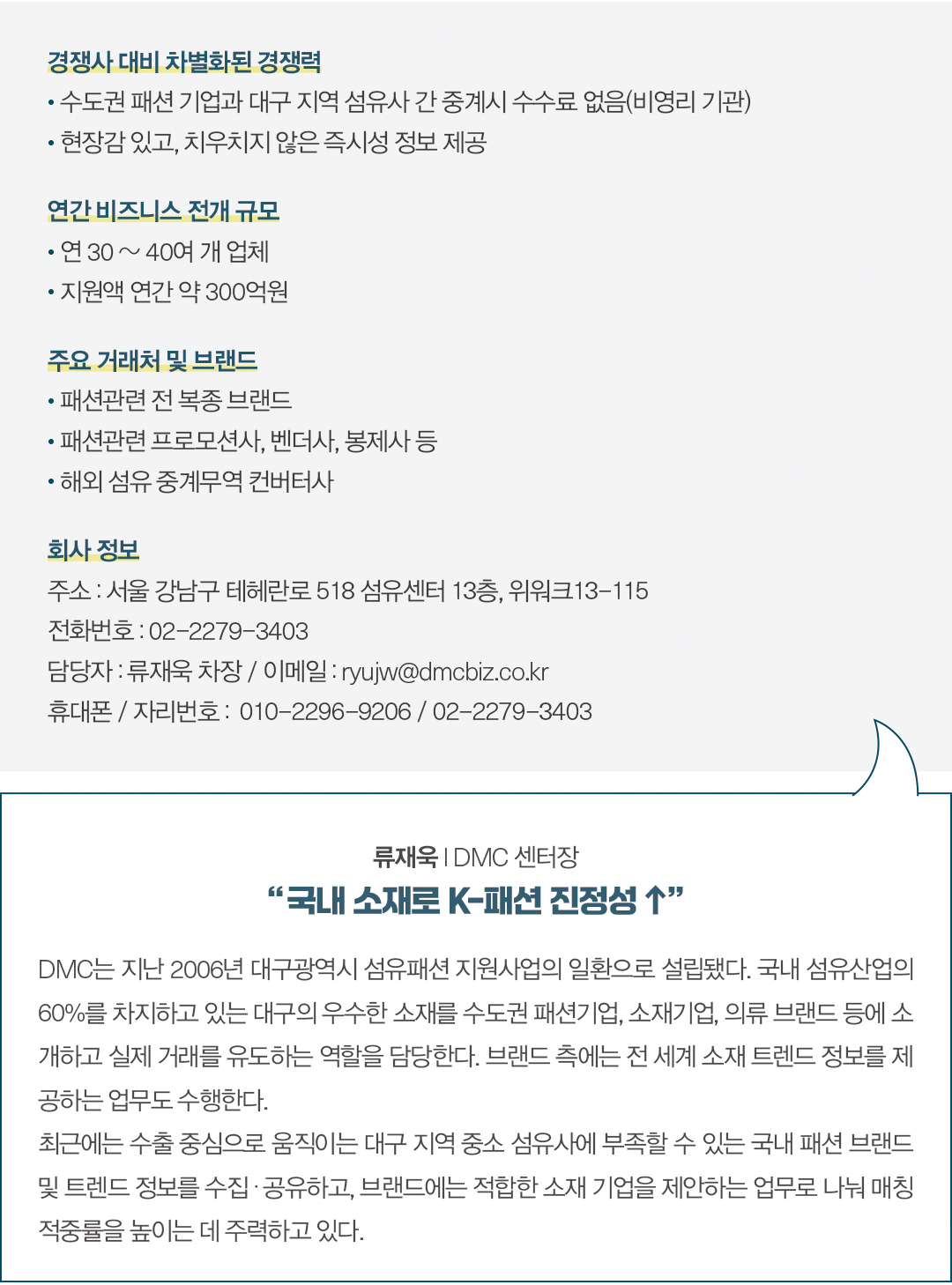 [2025 B2B 파트너 ➎] 대구섬유마케팅센터(DMC), 브랜드-섬유 직소싱 연결 맞춤 소재 기획까지 534-Image